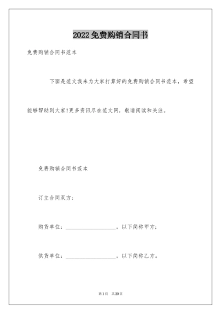 2024免费购销合同书