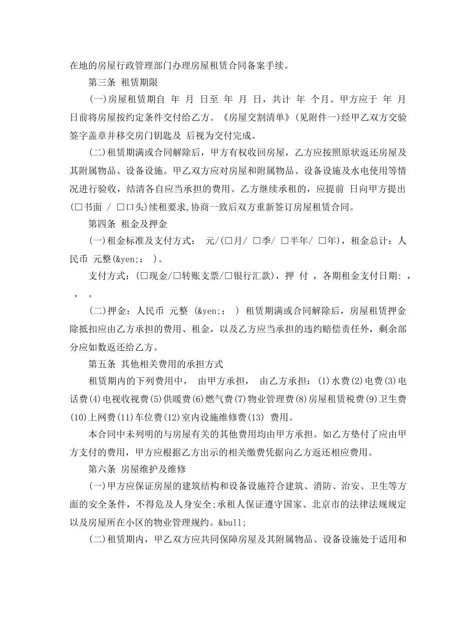 南京房屋租赁合同 _第2页