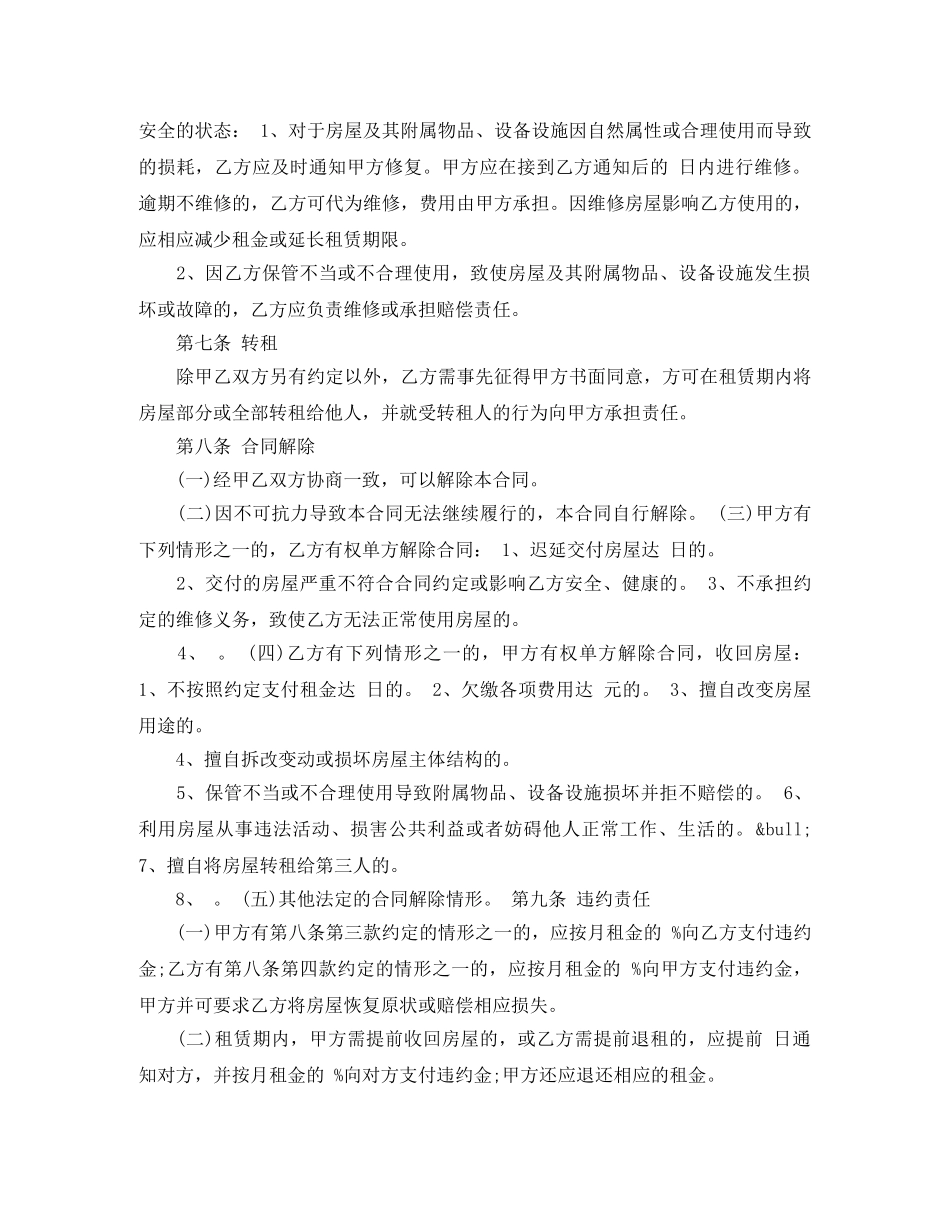 南京房屋租赁合同 _第3页