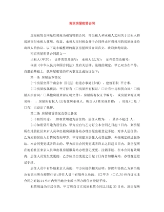 南京房屋租赁合同 
