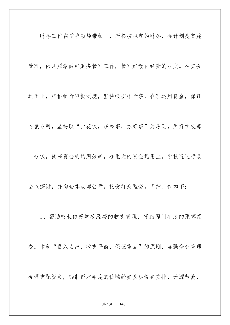 2024后勤工作总结_18_第3页