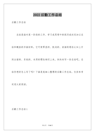 2024后勤工作总结_18