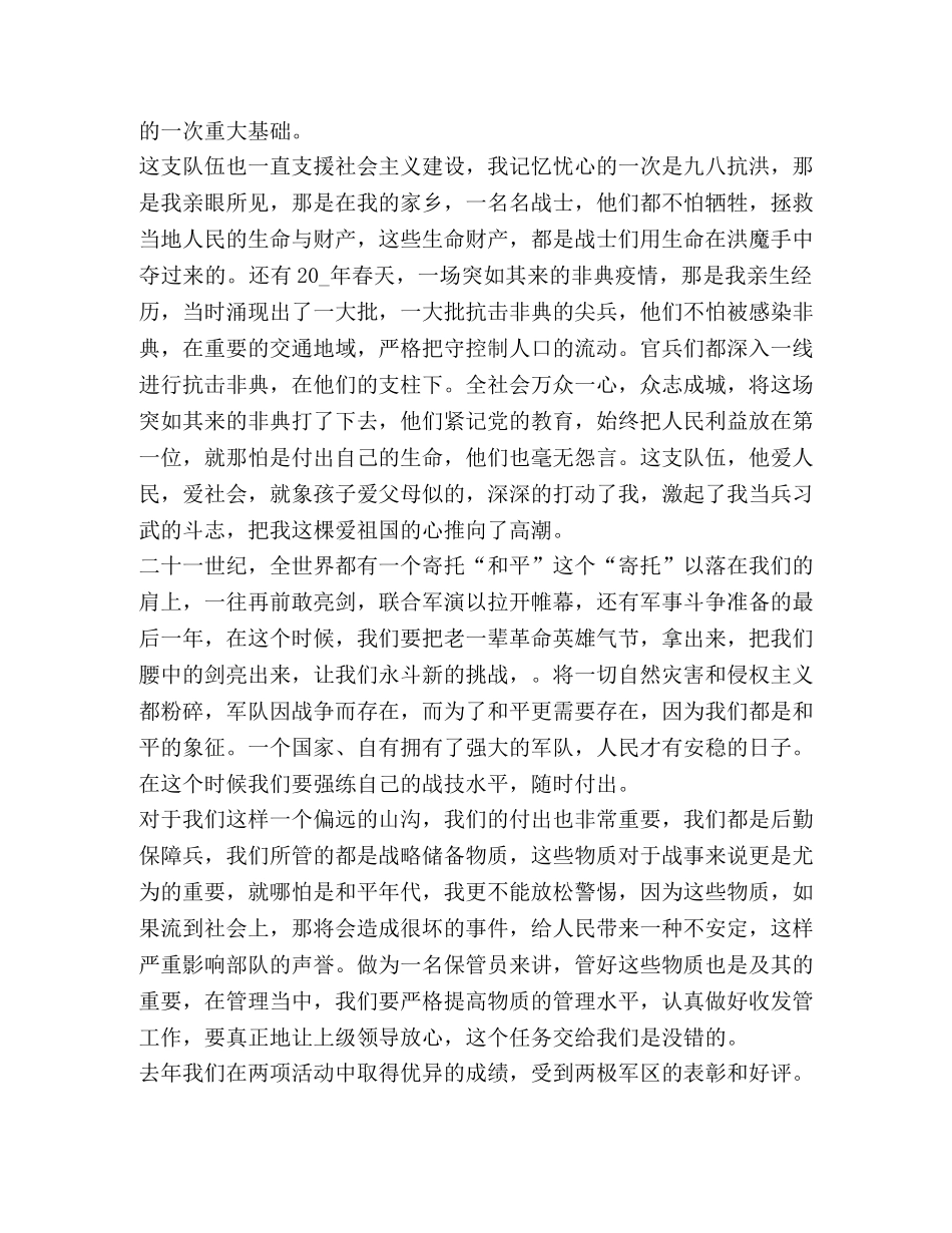 有关八一建军节93周年活动心得 _第2页