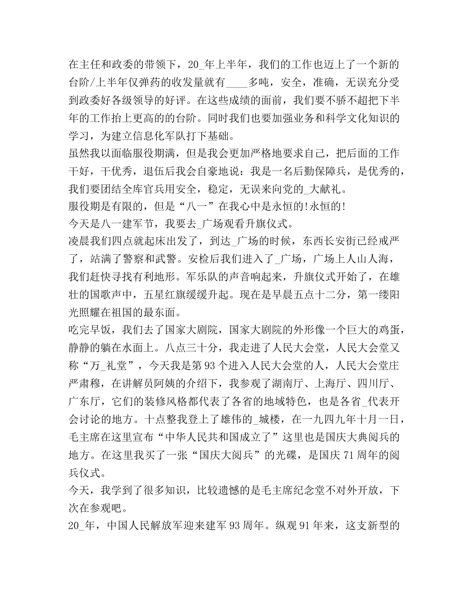 有关八一建军节93周年活动心得 _第3页