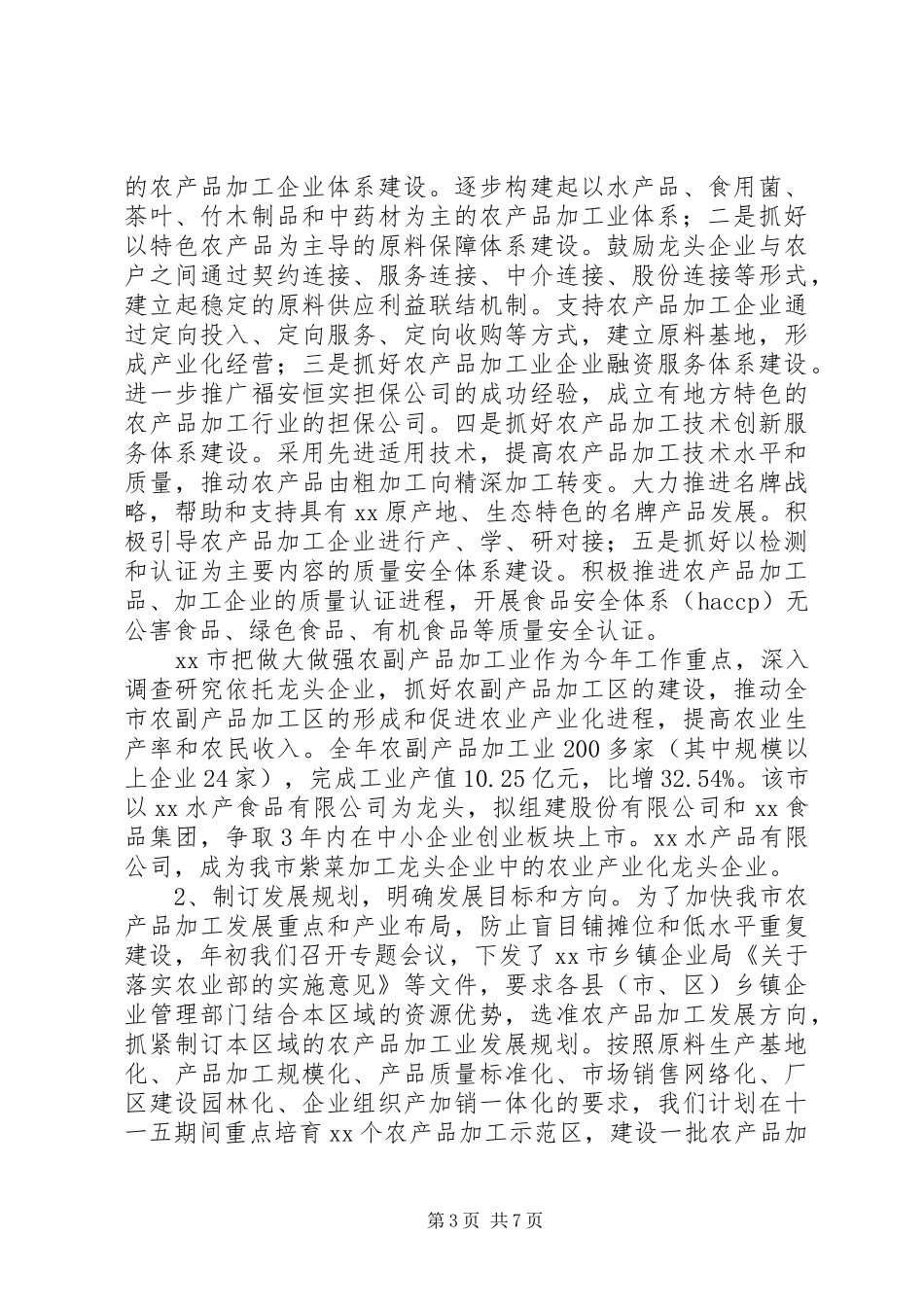 全市乡镇企业年度工作总结 _第3页