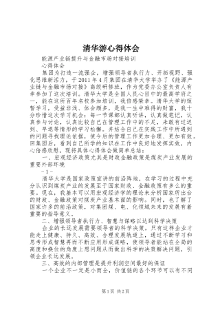 清华游体会心得