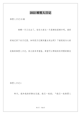 2024堆雪人日记_9