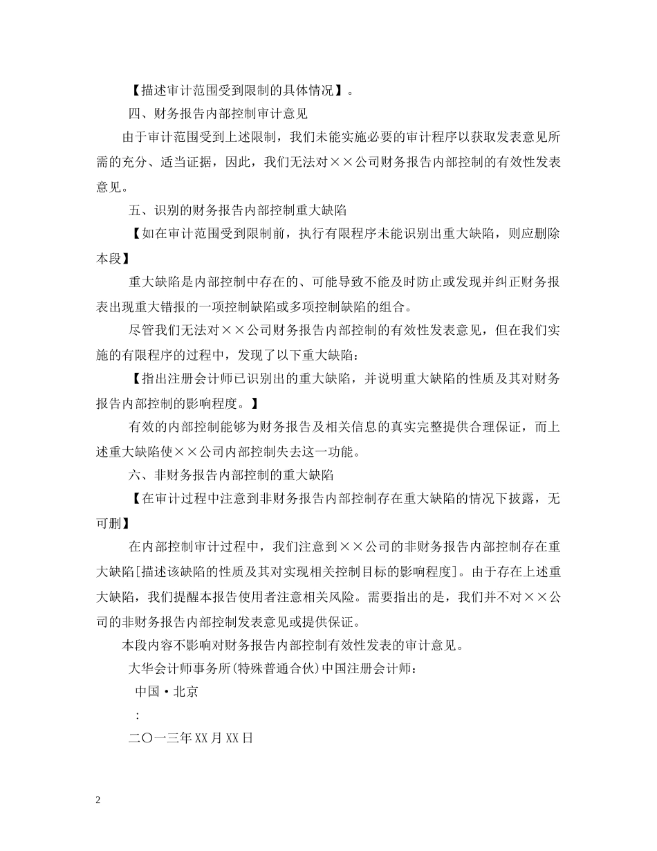 XXXXXX物业公司内部控制情况审计报告 _第2页