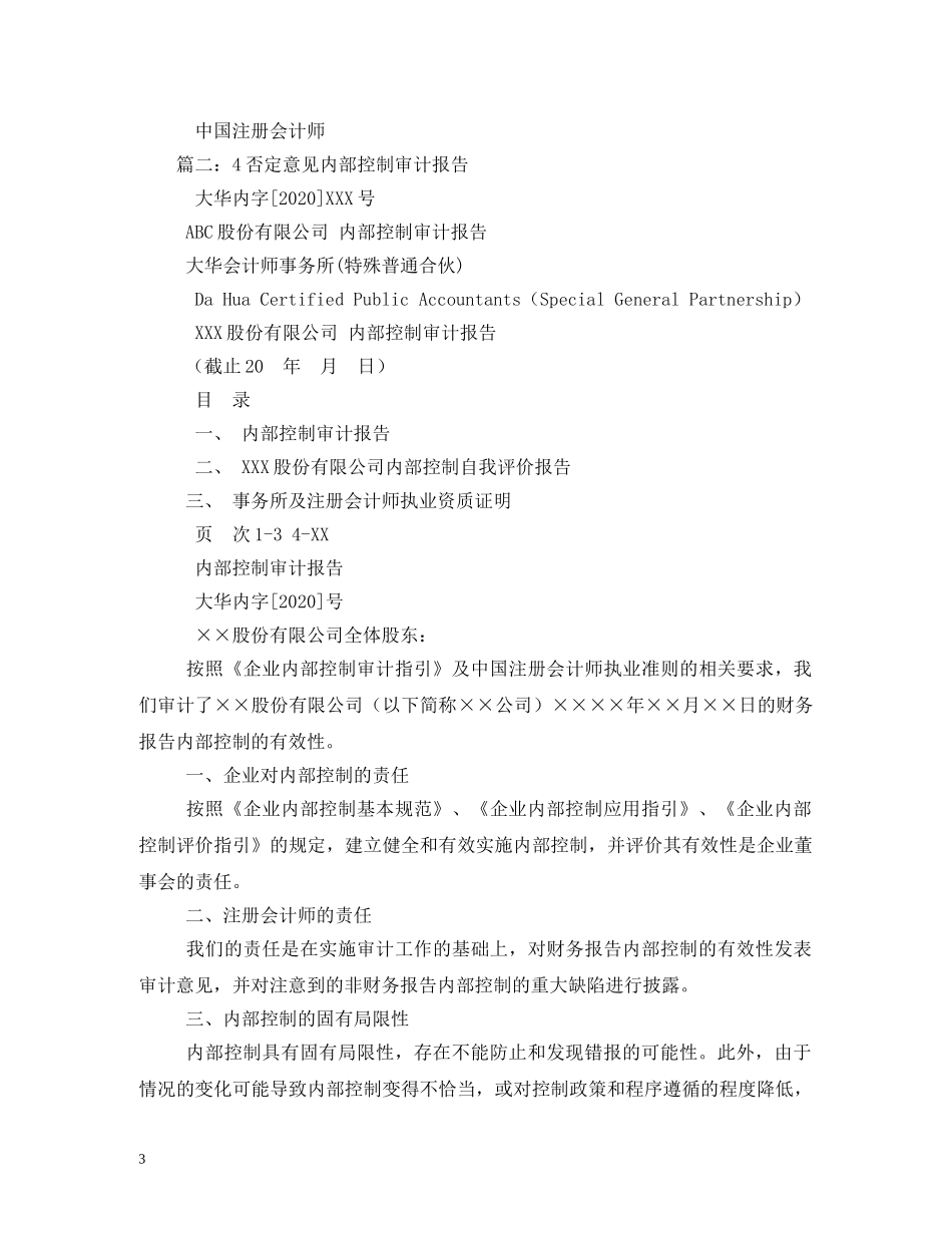 XXXXXX物业公司内部控制情况审计报告 _第3页