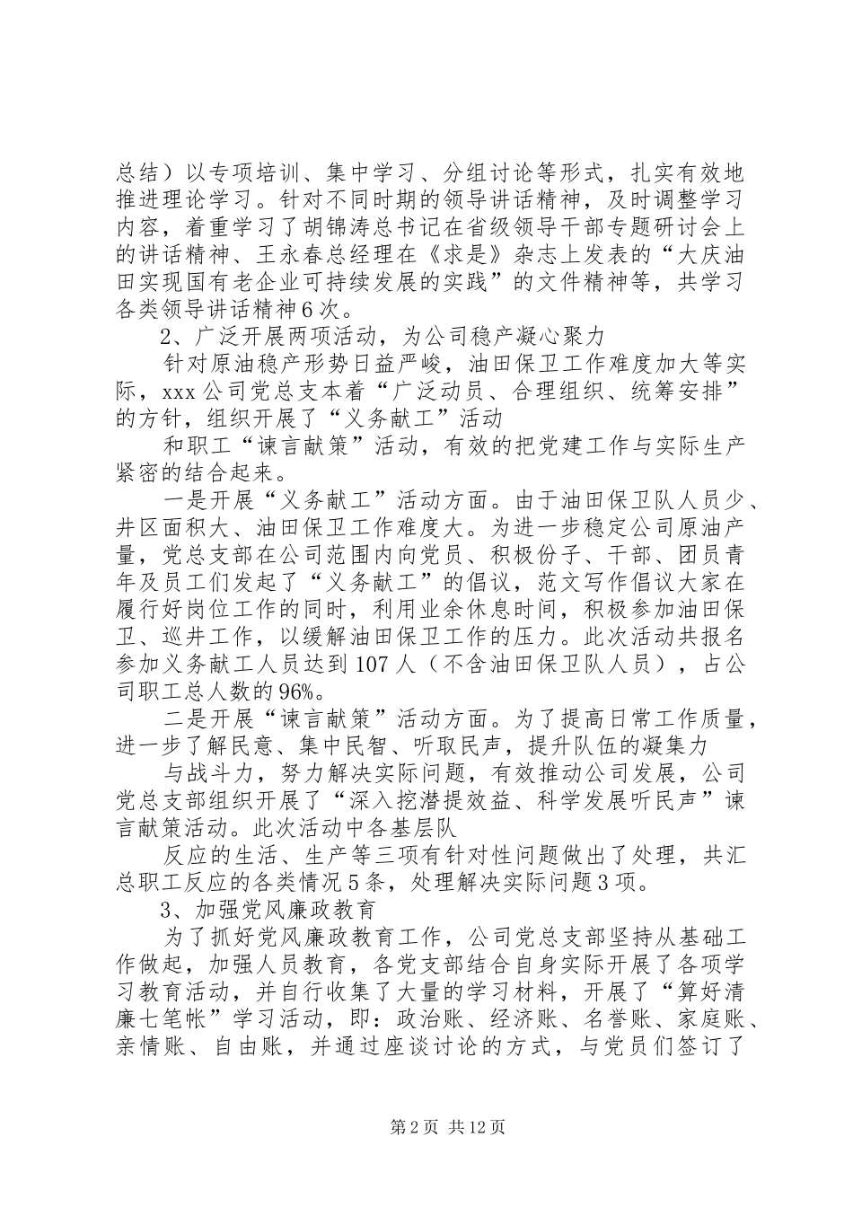 三基建设工作总结 _第2页