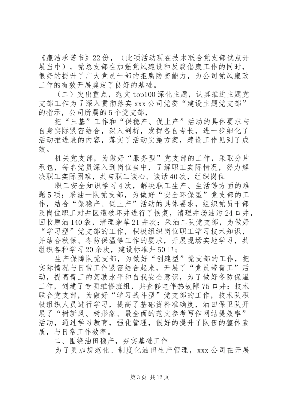 三基建设工作总结 _第3页