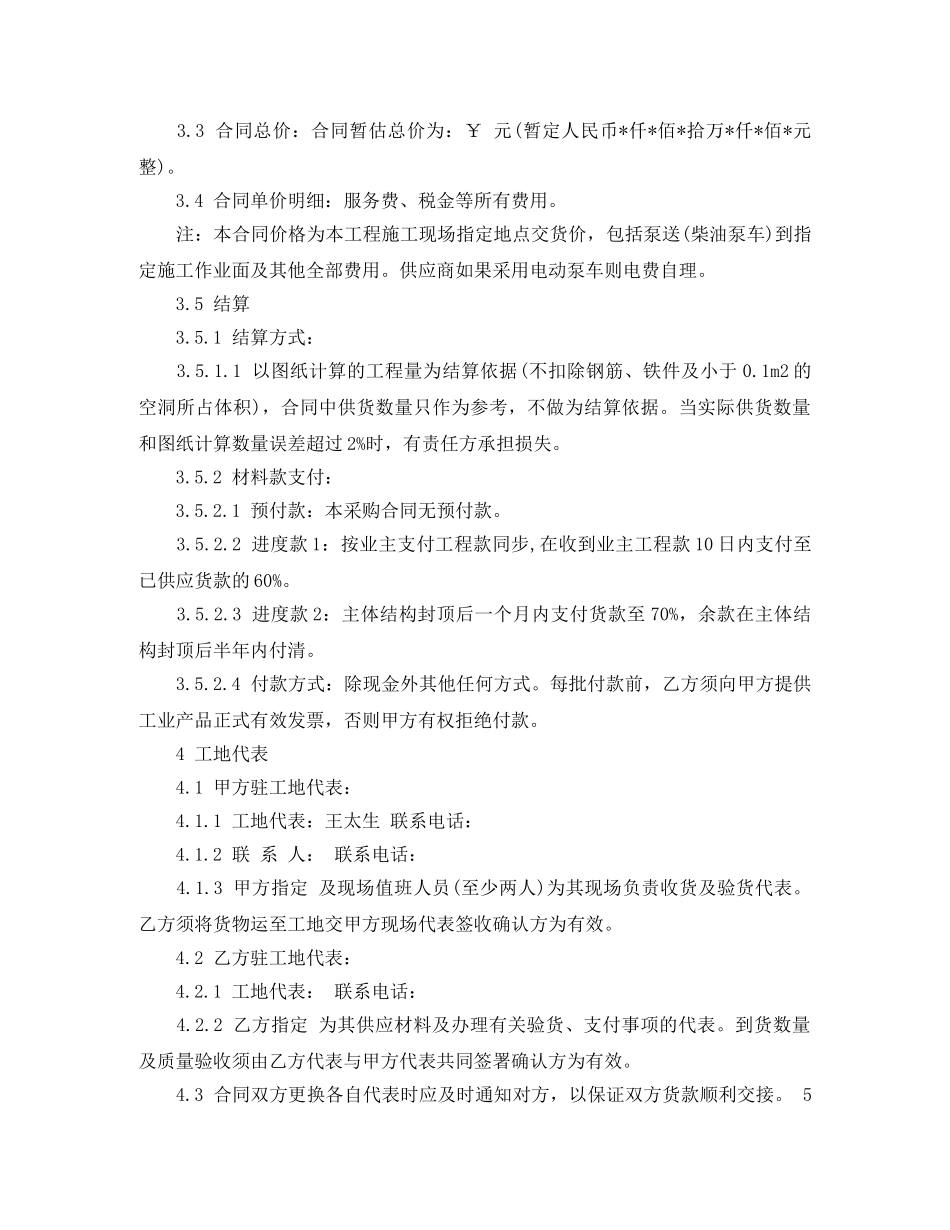 商品砼采购合同 _第2页