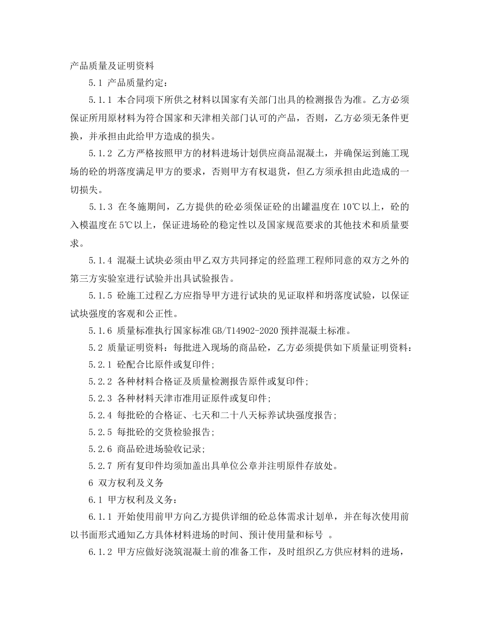 商品砼采购合同 _第3页