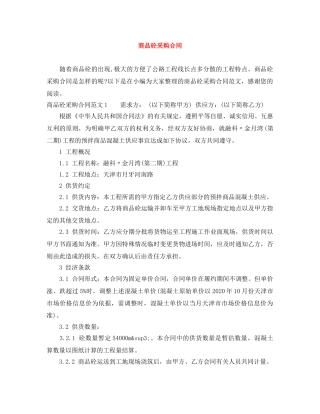 商品砼采购合同 