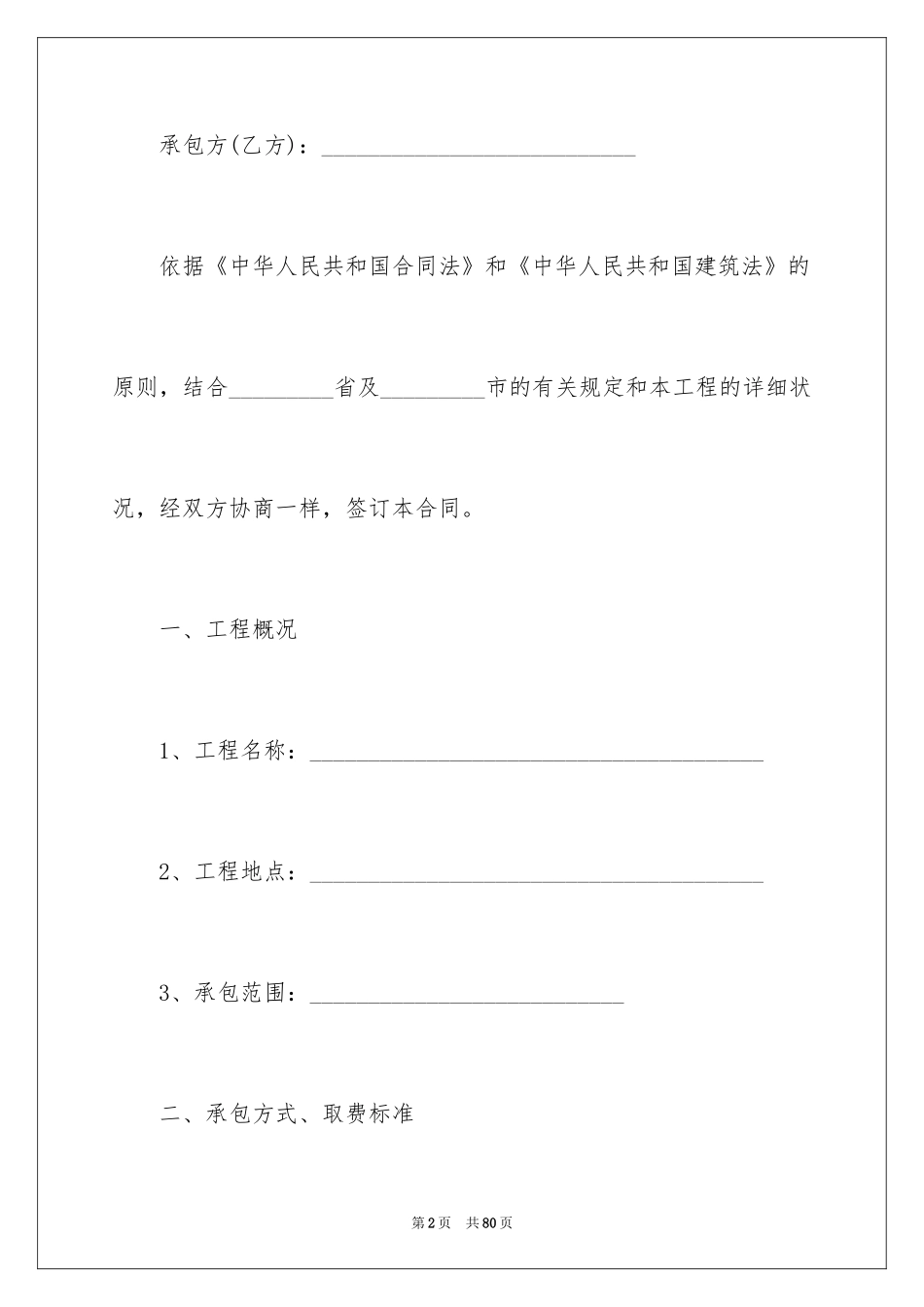 2024劳务合同_102_第2页