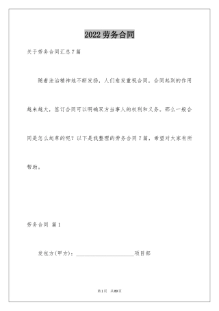 2024劳务合同_102