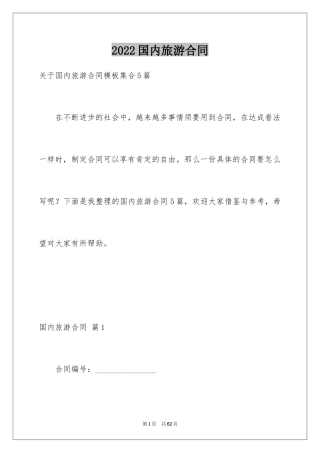 2024国内旅游合同_5