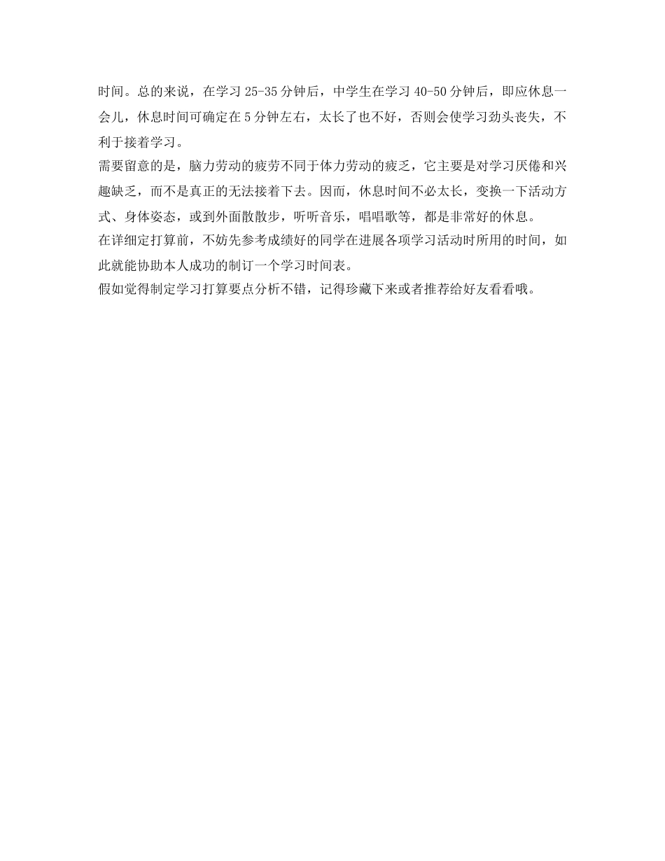 制定学习参考计划范文要点分析 _第2页