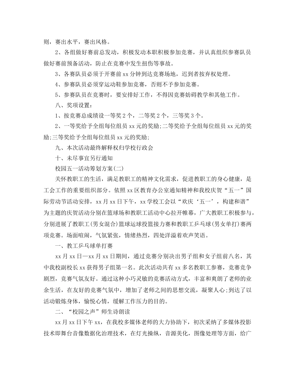 校园五一活动策划方案优秀范文合集 _第2页