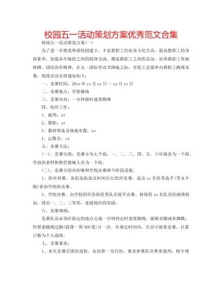 校园五一活动策划方案优秀范文合集 