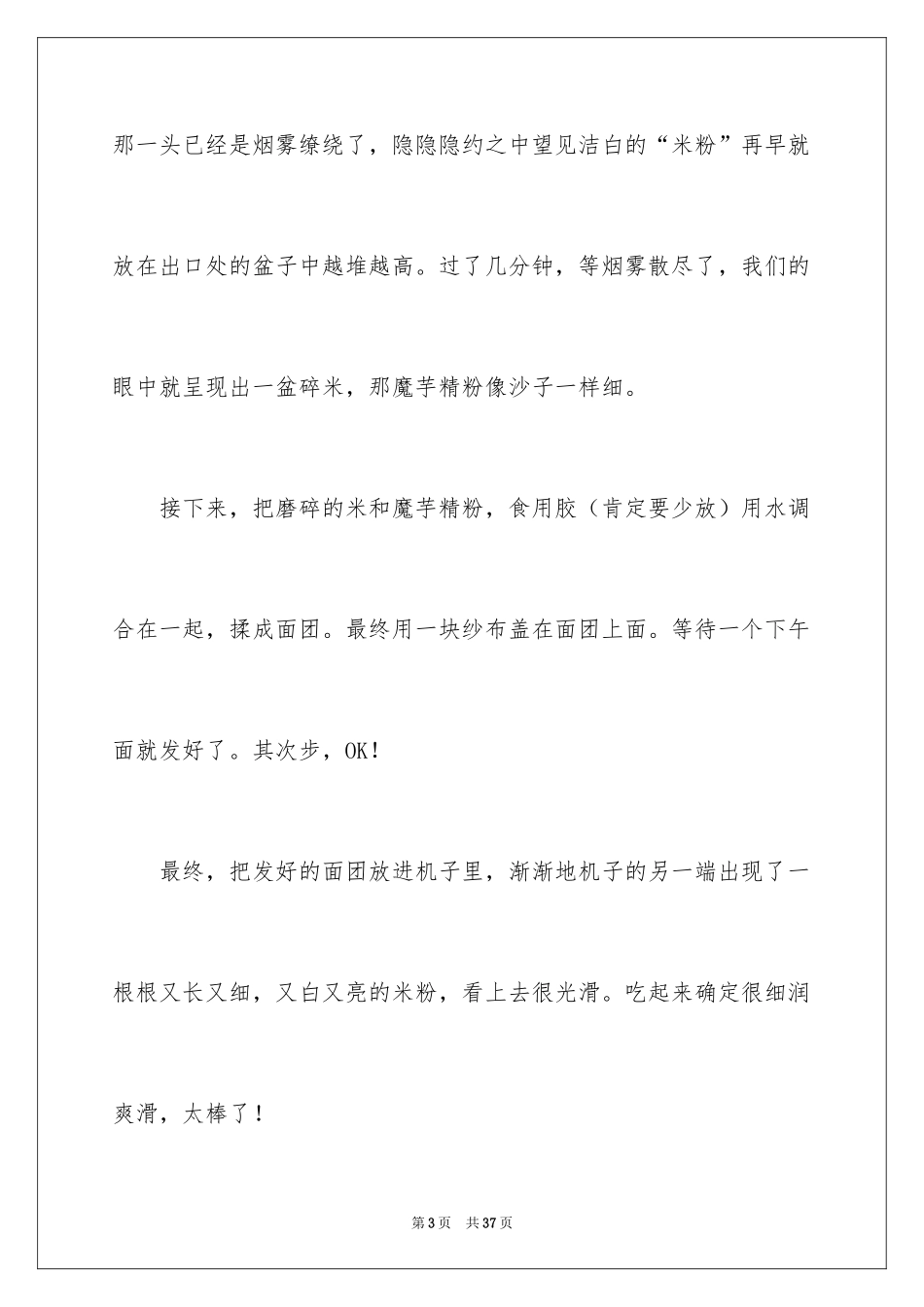 2024四年级说明文_第3页