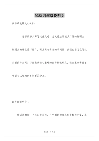2024四年级说明文