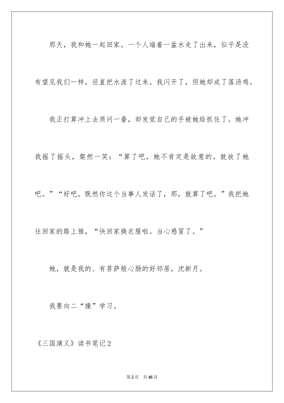 2024《三国演义》读书笔记_2_第2页