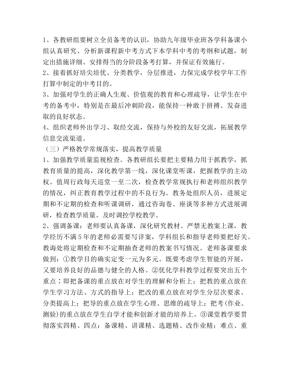 新化-学年度教务处工作参考计划范文 _第3页