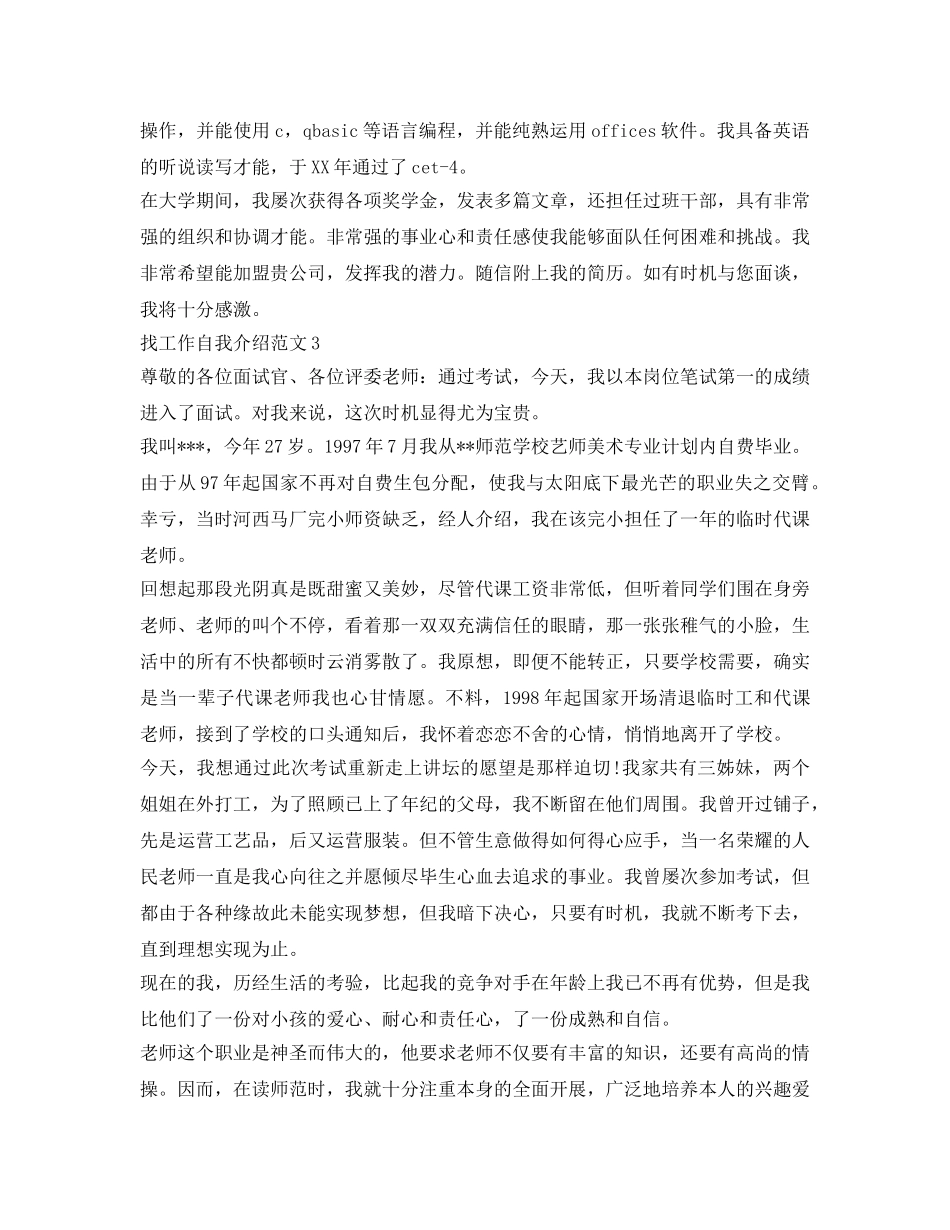 找工作自我介绍参考范文5篇 _第2页