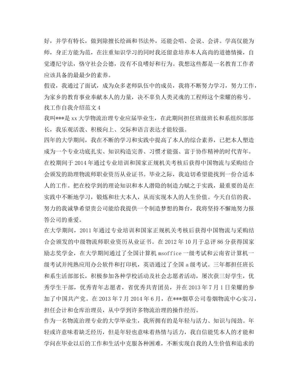 找工作自我介绍参考范文5篇 _第3页