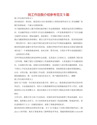 找工作自我介绍参考范文5篇 