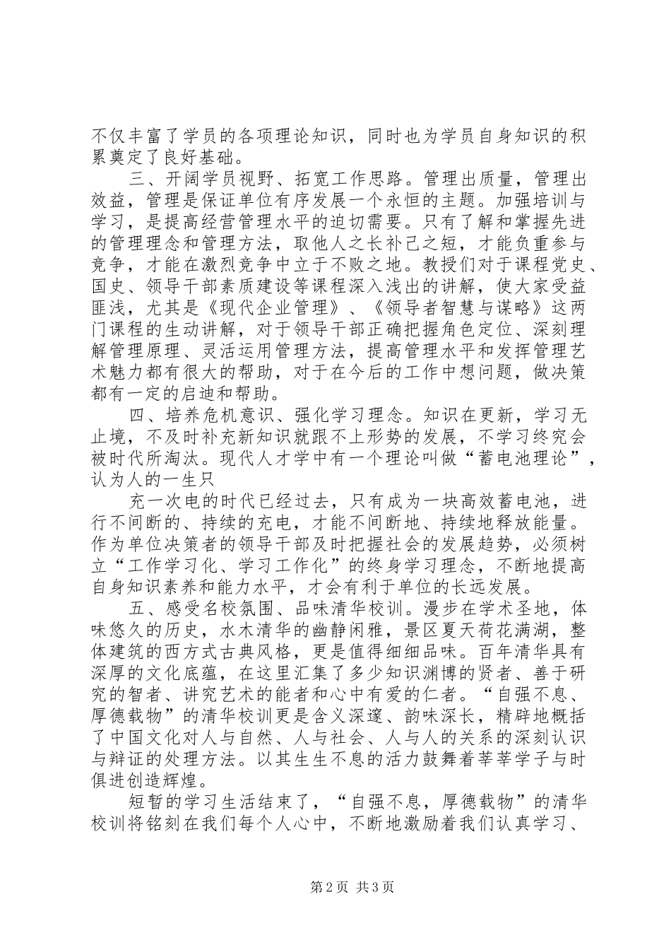 人才工作领导干部清华大学培训心得_第2页