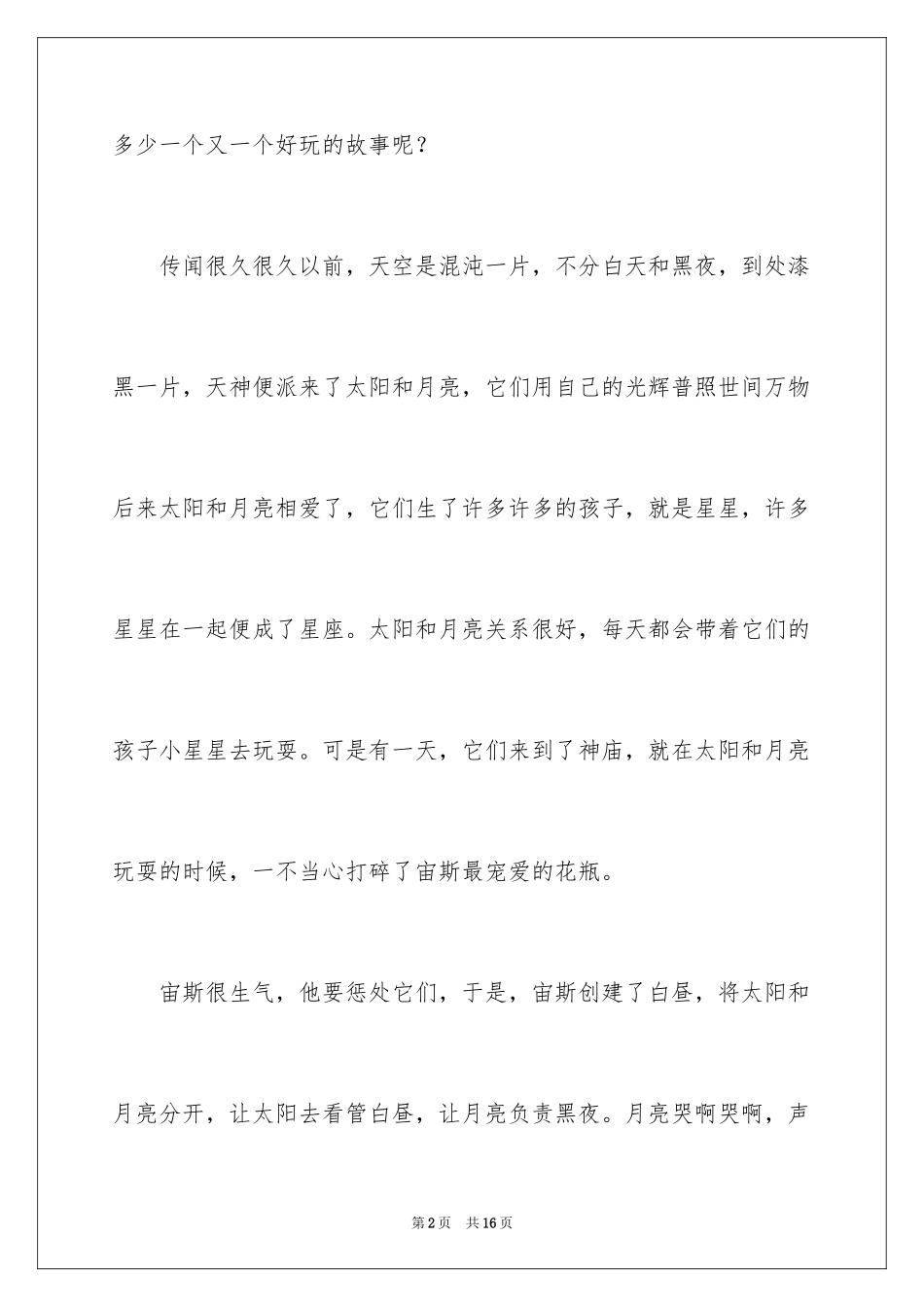 2024初中优秀作文300字_1_第2页