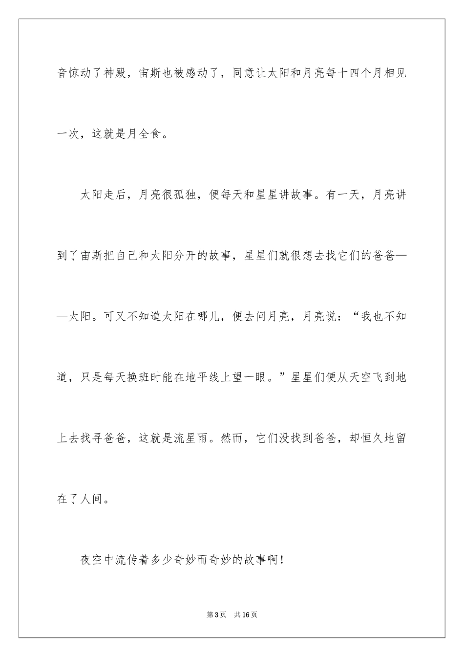 2024初中优秀作文300字_1_第3页