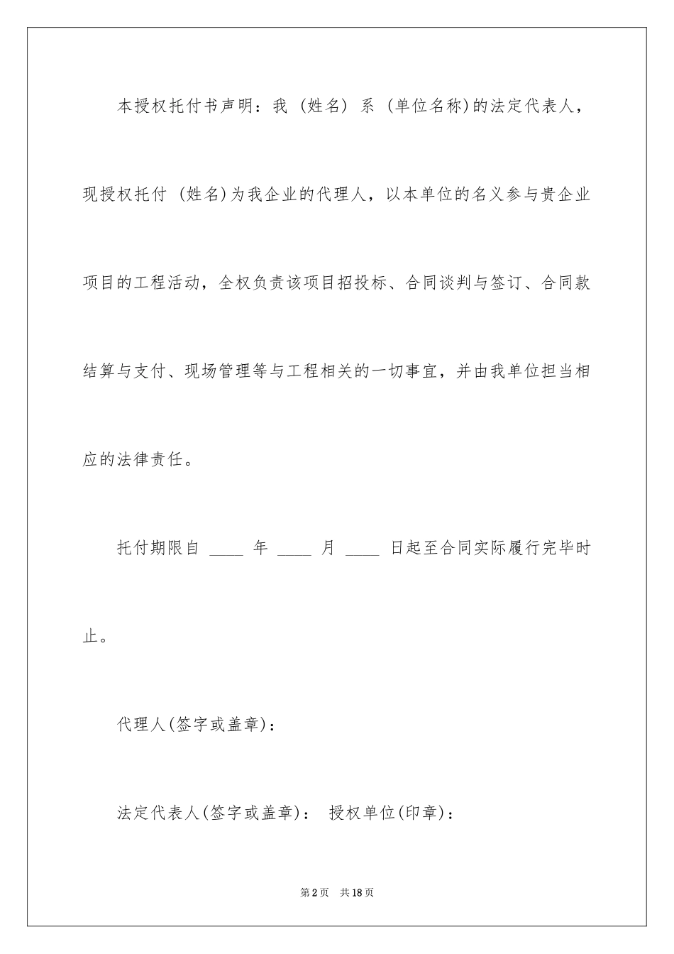 2024企业授权委托书_37_第2页