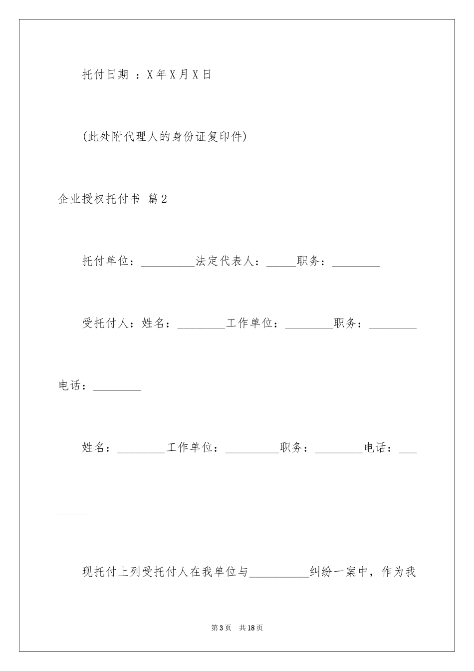2024企业授权委托书_37_第3页