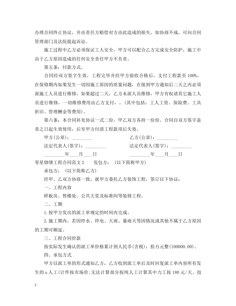 零星修缮工程合同范本 _第2页