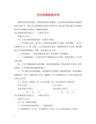 空白房屋租赁合同2 