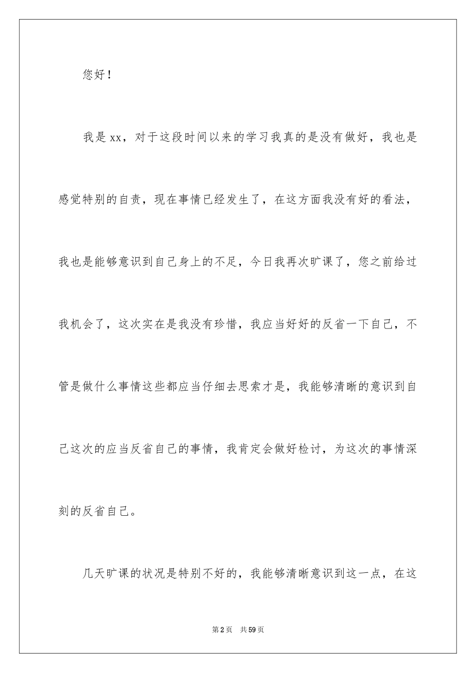 2024初中生旷课检讨书_20_第2页