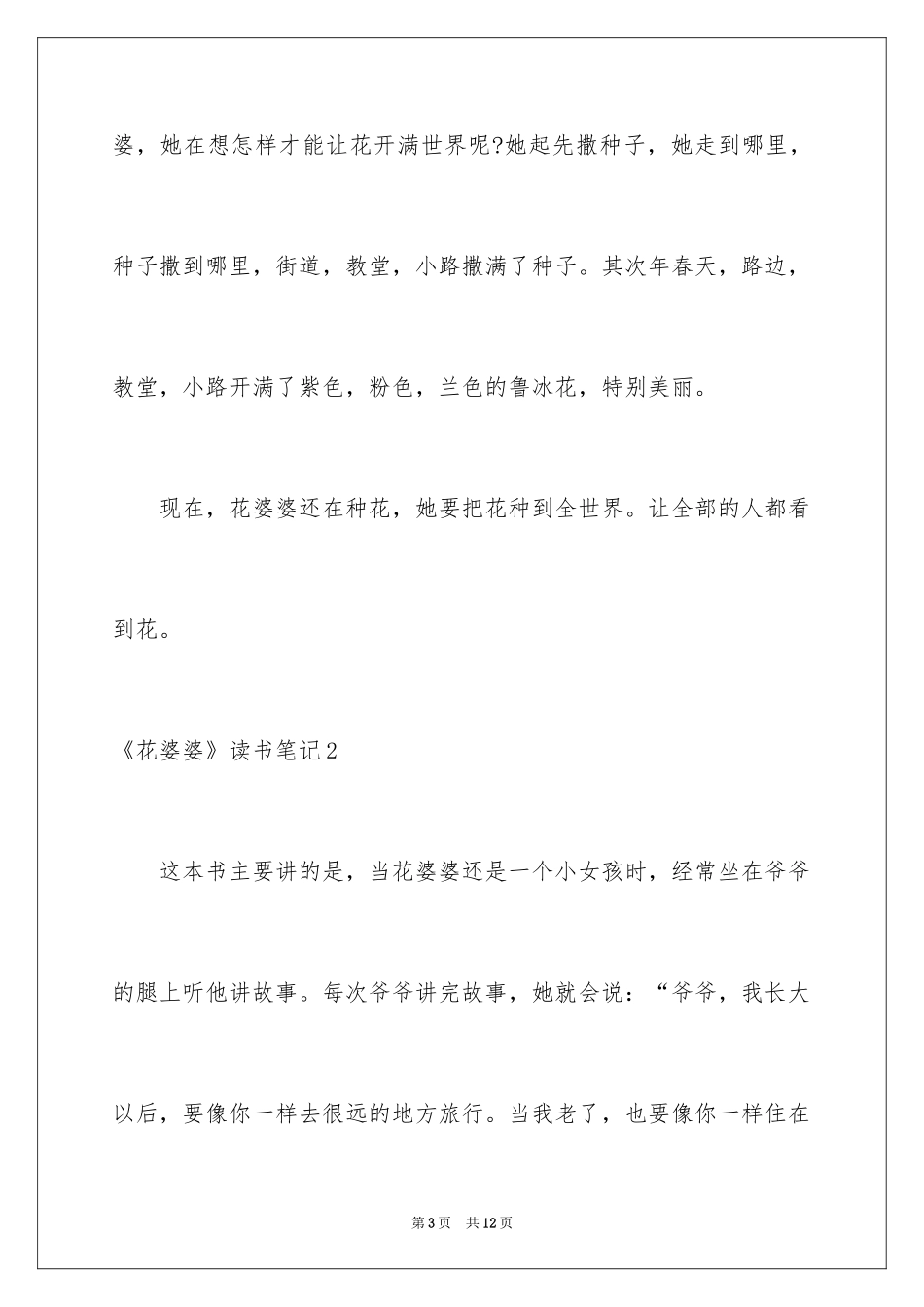 2024《花婆婆》读书笔记_第3页