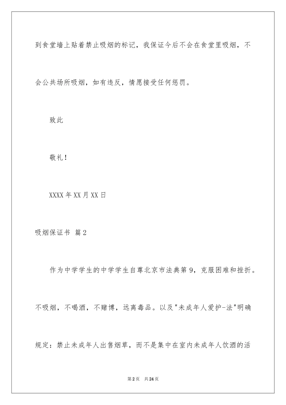 2024吸烟保证书_23_第2页