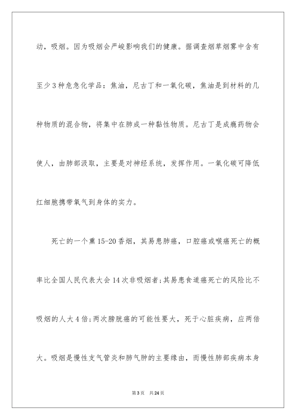 2024吸烟保证书_23_第3页