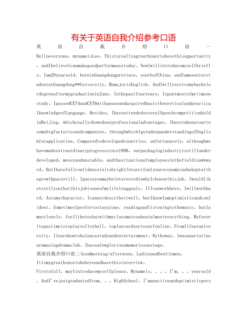 有关于英语自我介绍参考口语 _第1页