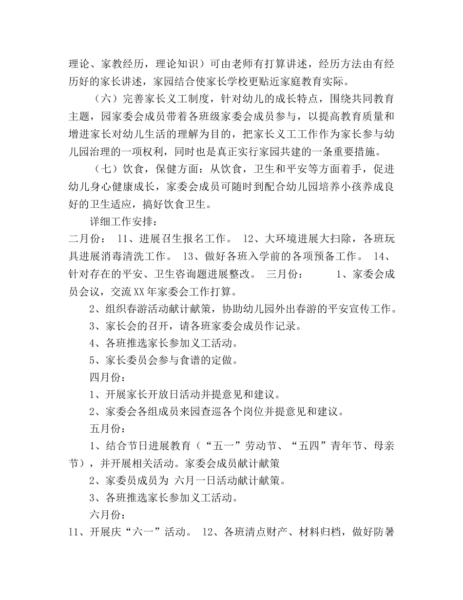 幼儿园家长委员会工作参考计划(1) _第2页