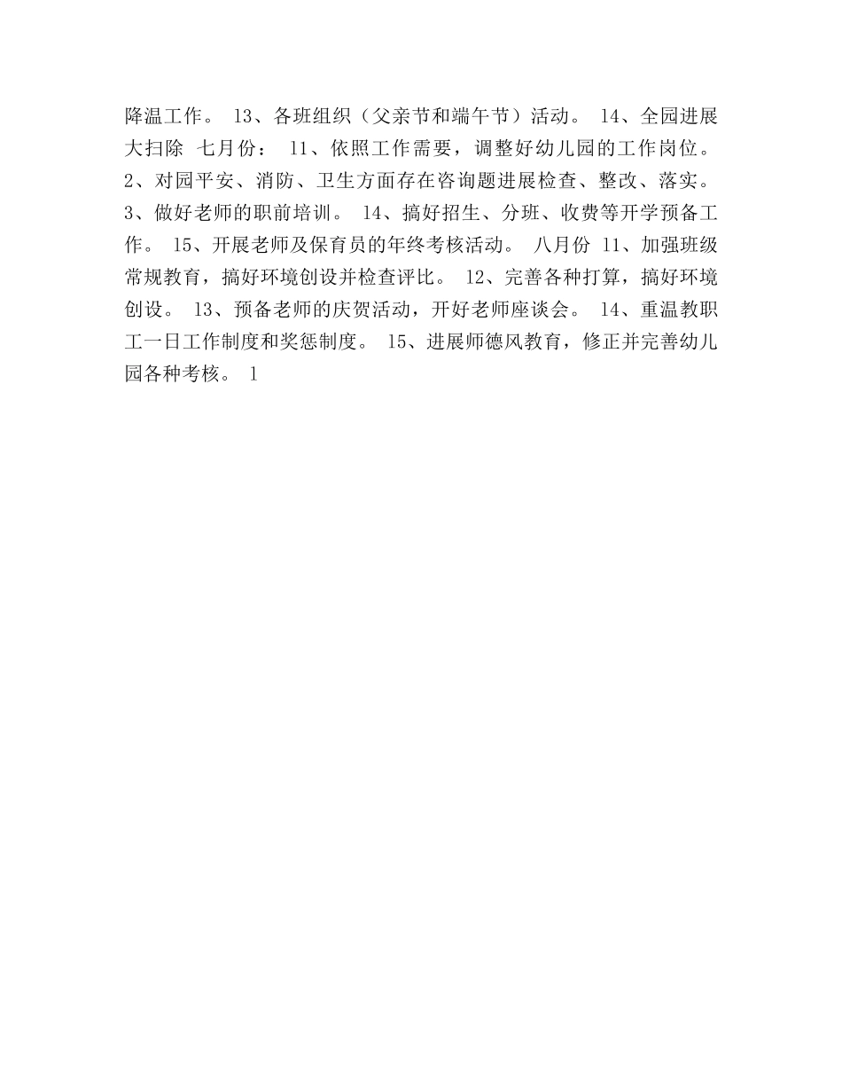 幼儿园家长委员会工作参考计划(1) _第3页