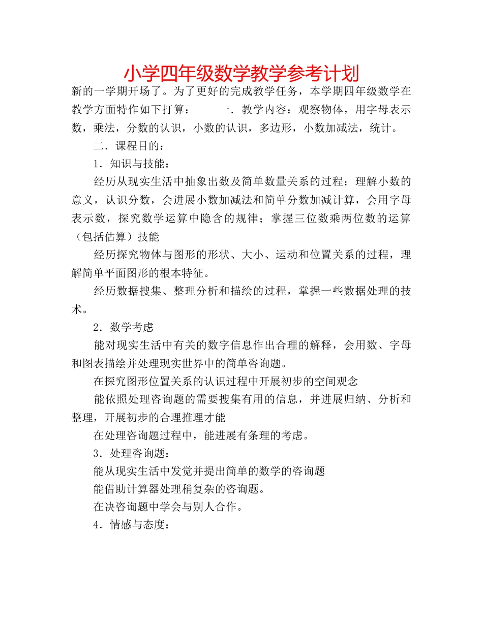 小学四年级数学教学参考计划 _第1页
