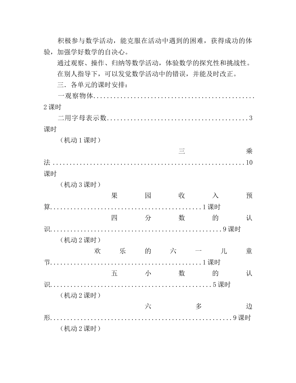 小学四年级数学教学参考计划 _第2页