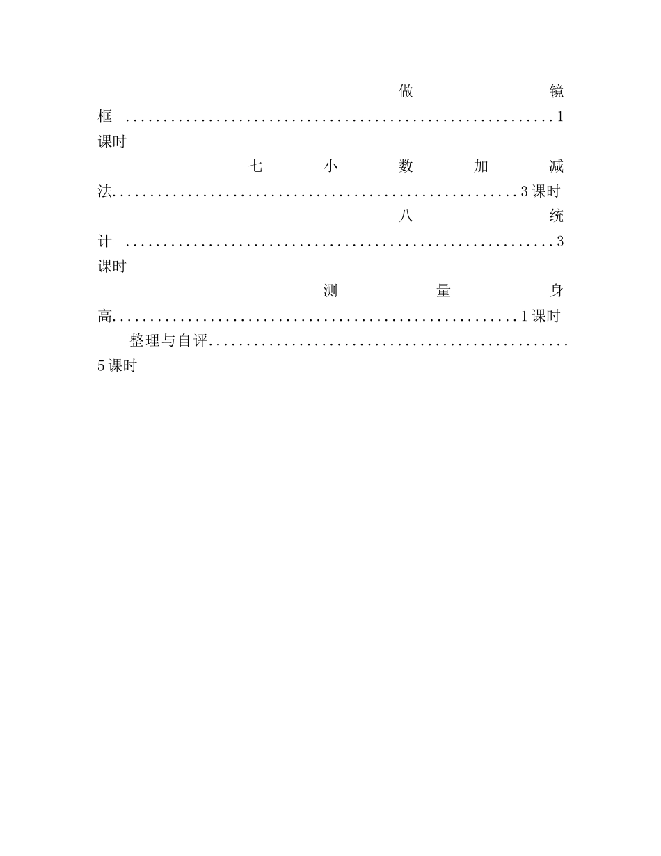 小学四年级数学教学参考计划 _第3页