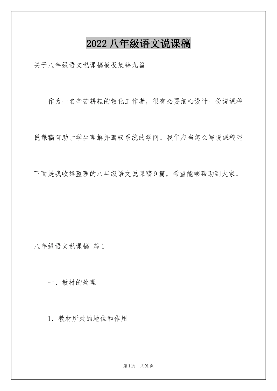 2024八年级语文说课稿_68_第1页