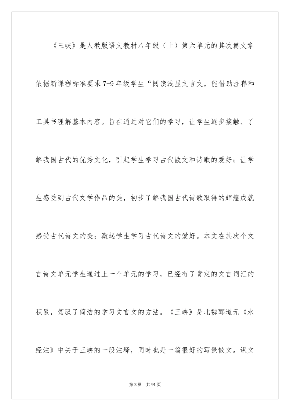 2024八年级语文说课稿_68_第2页